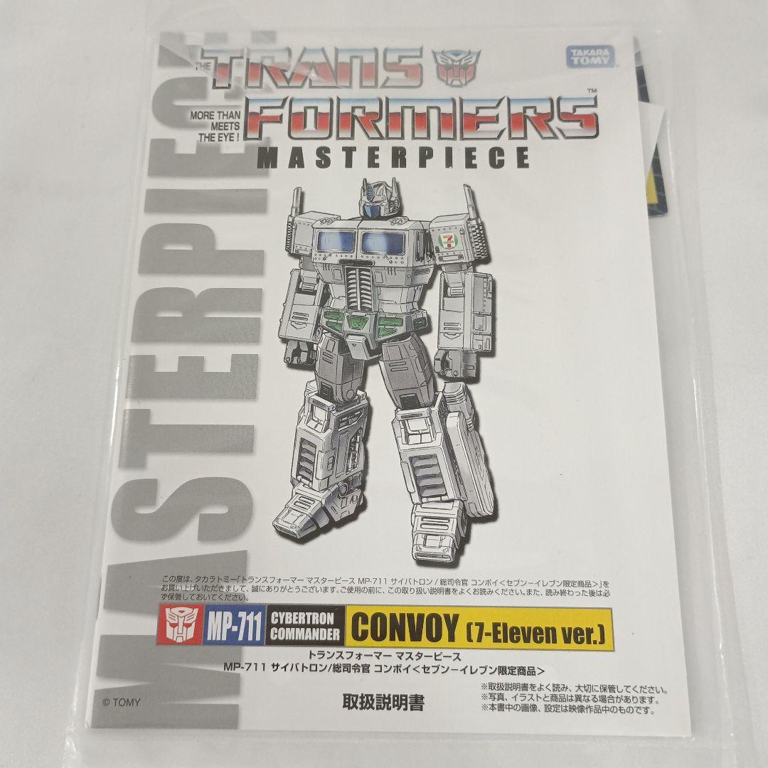 MP-711 サイバトロン/総司令官 コンボイ
