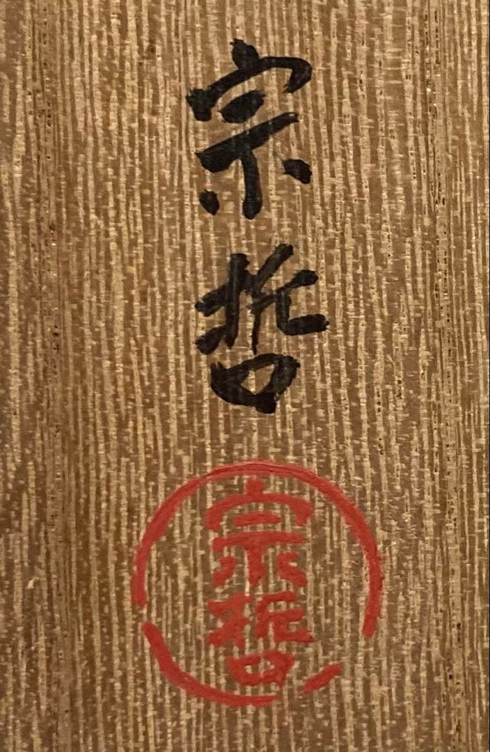 B551b「真塗 四方形菓子器」中村宗哲作　共箱　茶道具　千家十職　黒漆塗