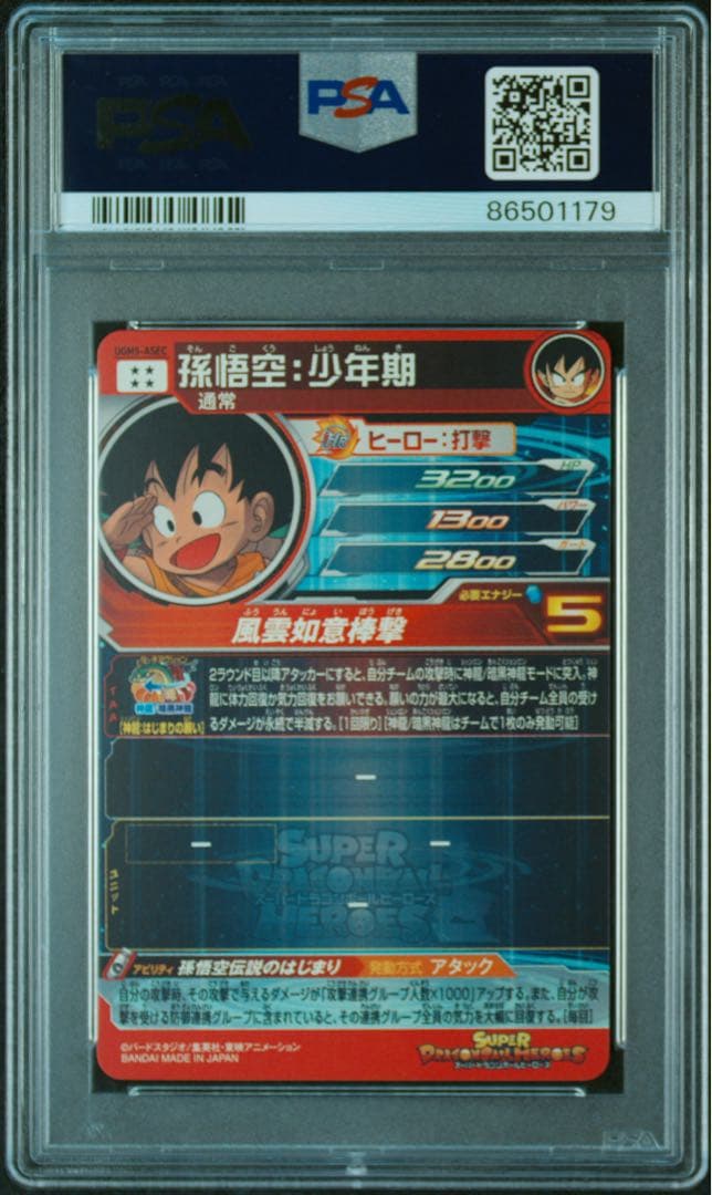PSA10　スーパードラゴンボールヒーローズ　UGM5ーASEC　孫悟空少年期