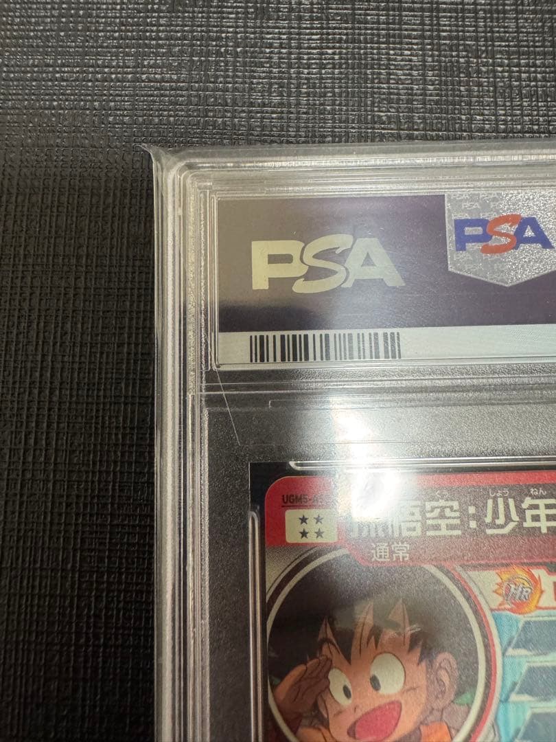 PSA10　スーパードラゴンボールヒーローズ　UGM5ーASEC　孫悟空少年期
