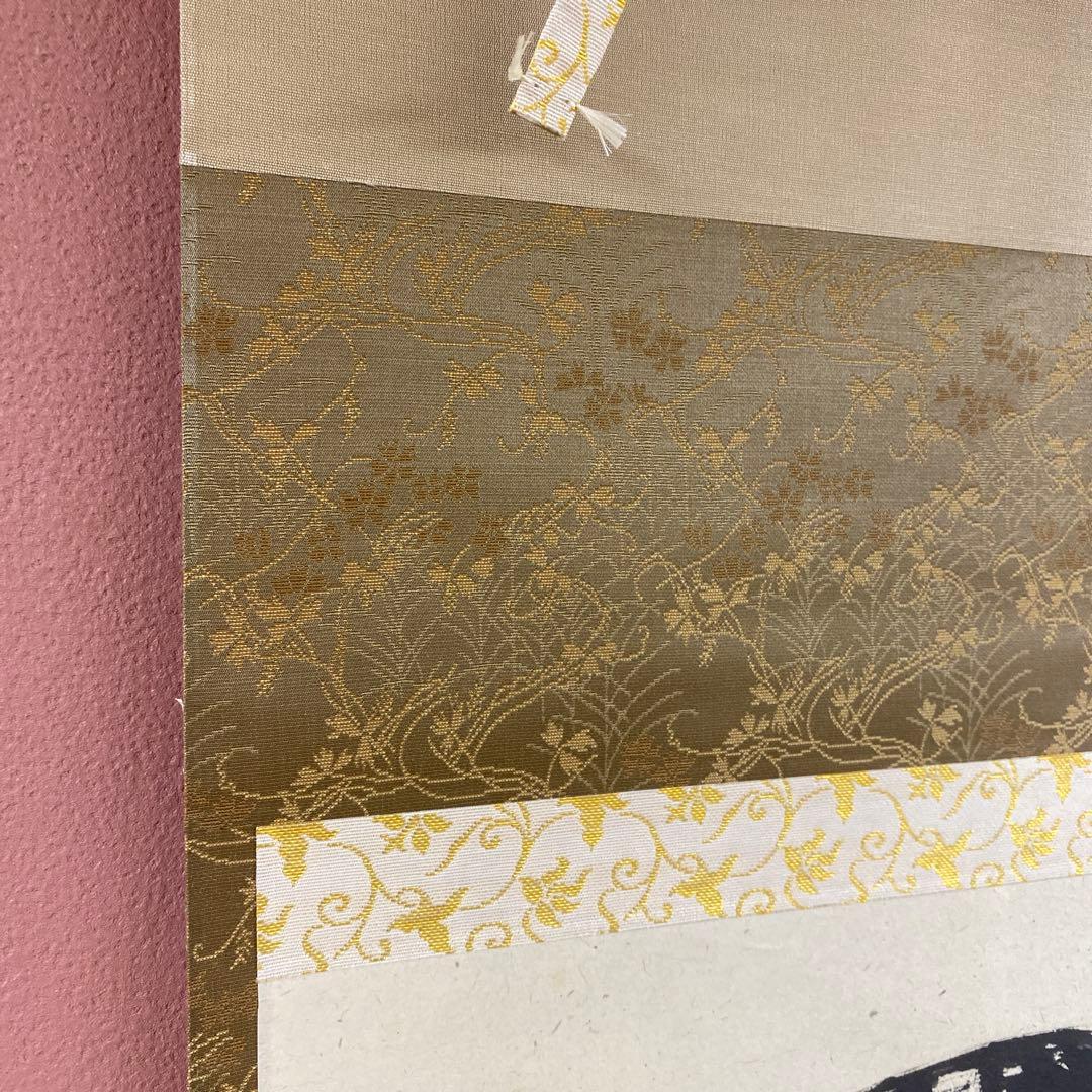 美品 掛け軸 瑞龍山雲澤禅寺 足立泰道作「一日清閑一日福」共箱 禅語 茶掛け