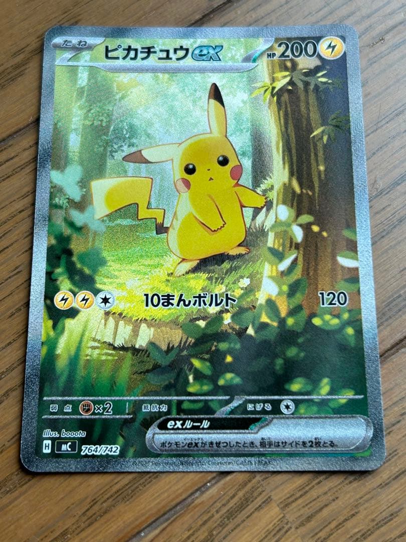 スタートデッキ100No.25 ピカチュウex sar