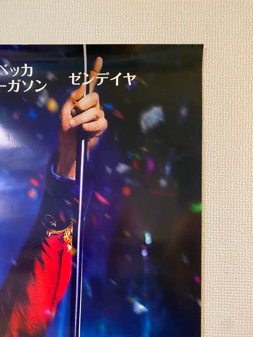 グレイテストショーマン 非売品B1ポスター