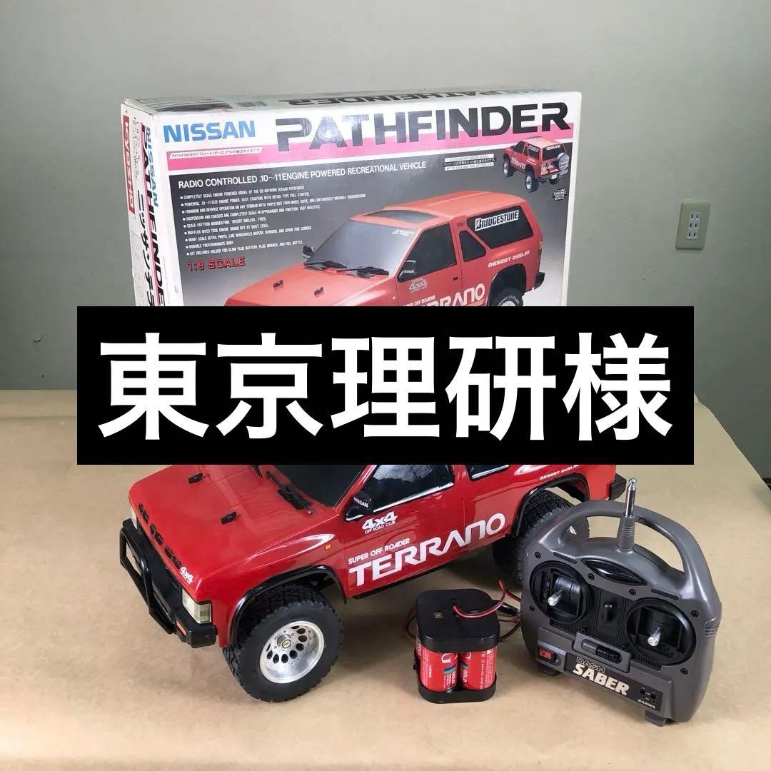 【絶版】京商 1/9 4WD エンジンカー 日産 D21 テラノ 動作未確認