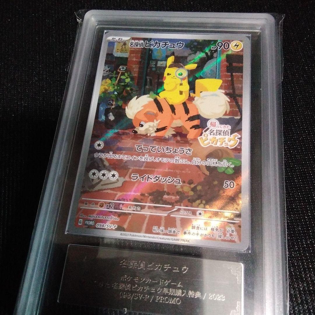 ARS 10 名探偵ピカチュウ プロモ