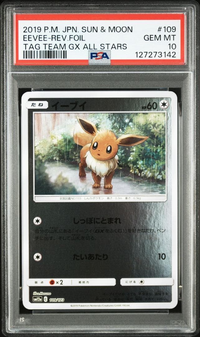 PSA10 イーブイ　ミラー TAG TEAM GX 109/173