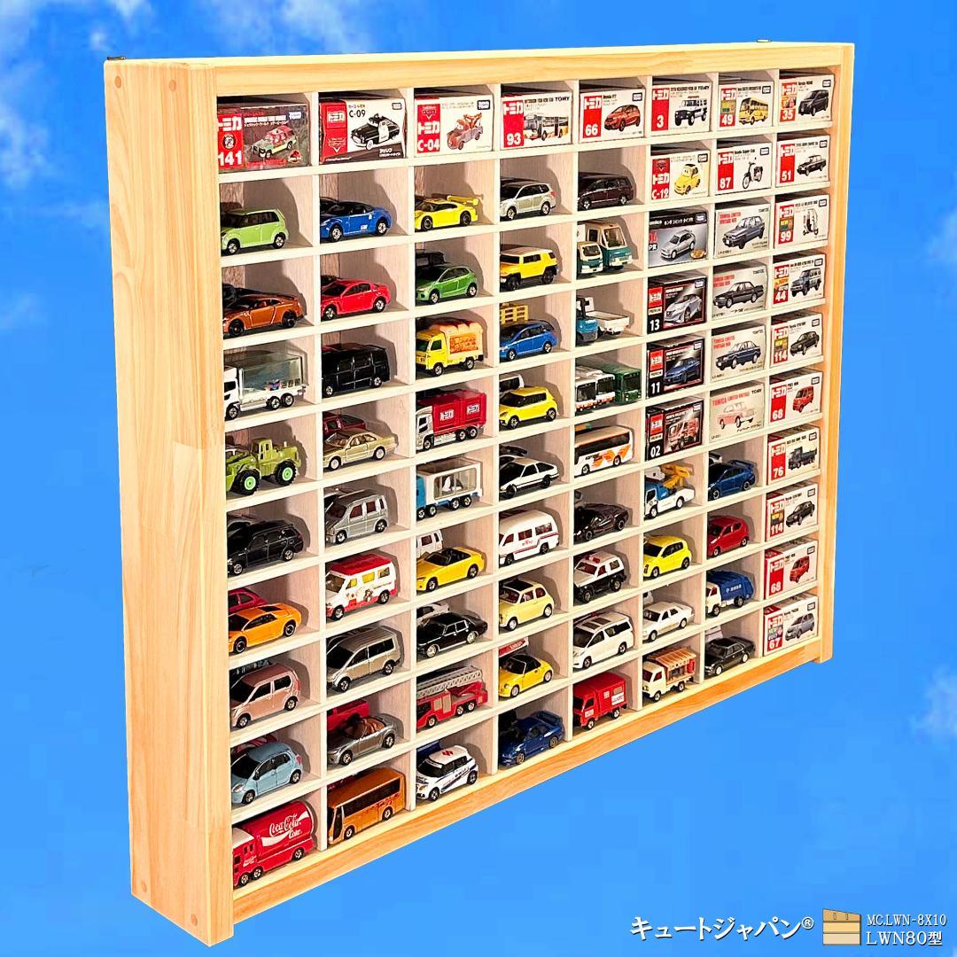 お片付け習慣【木製ミニカーケース】扉なし トミカ１６０台収納 日本製