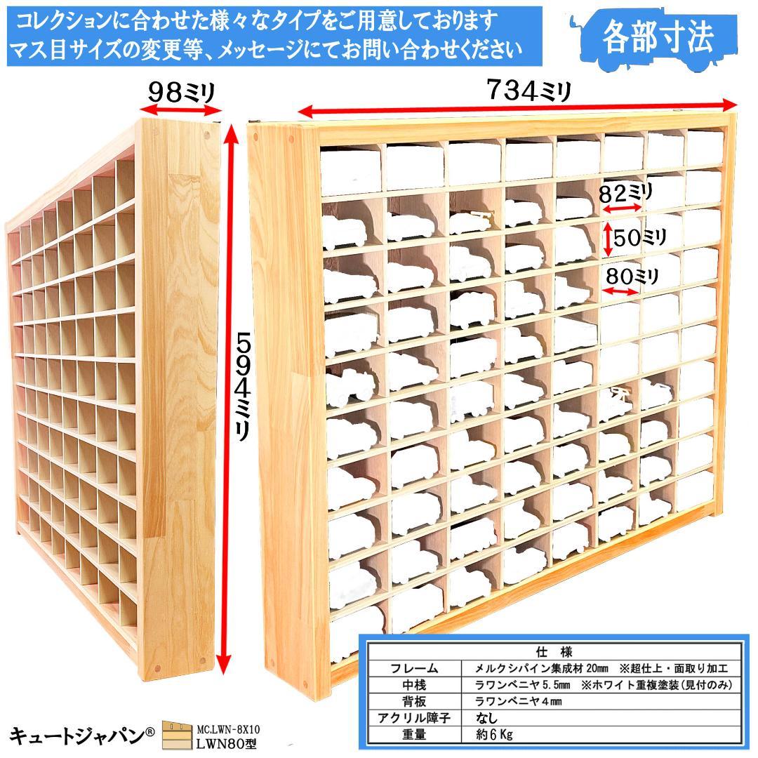 お片付け習慣【木製ミニカーケース】扉なし トミカ１６０台収納 日本製