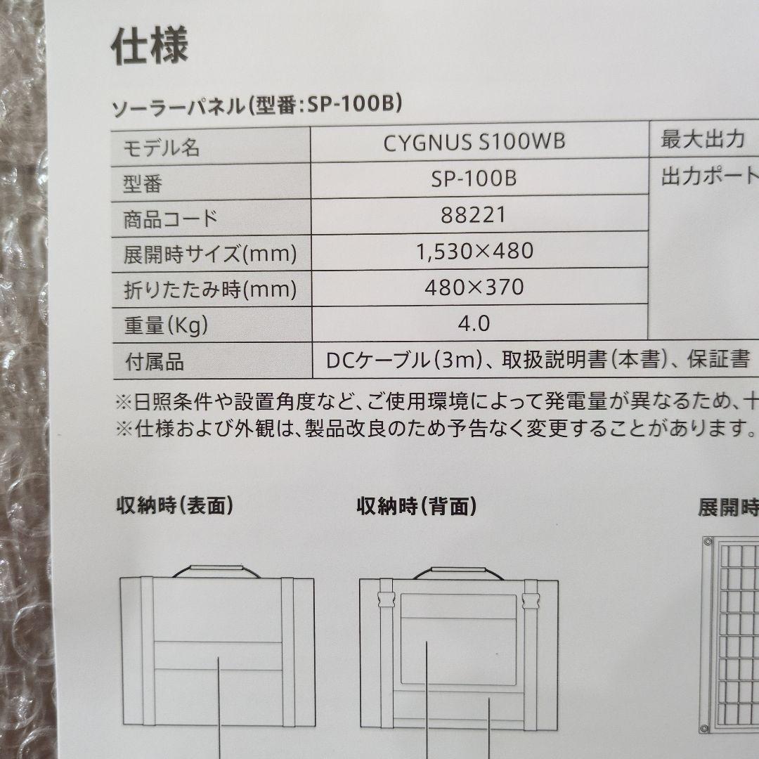 【極美品】CYGNUS S100WB ポータブルソーラーパネル 100W 防災