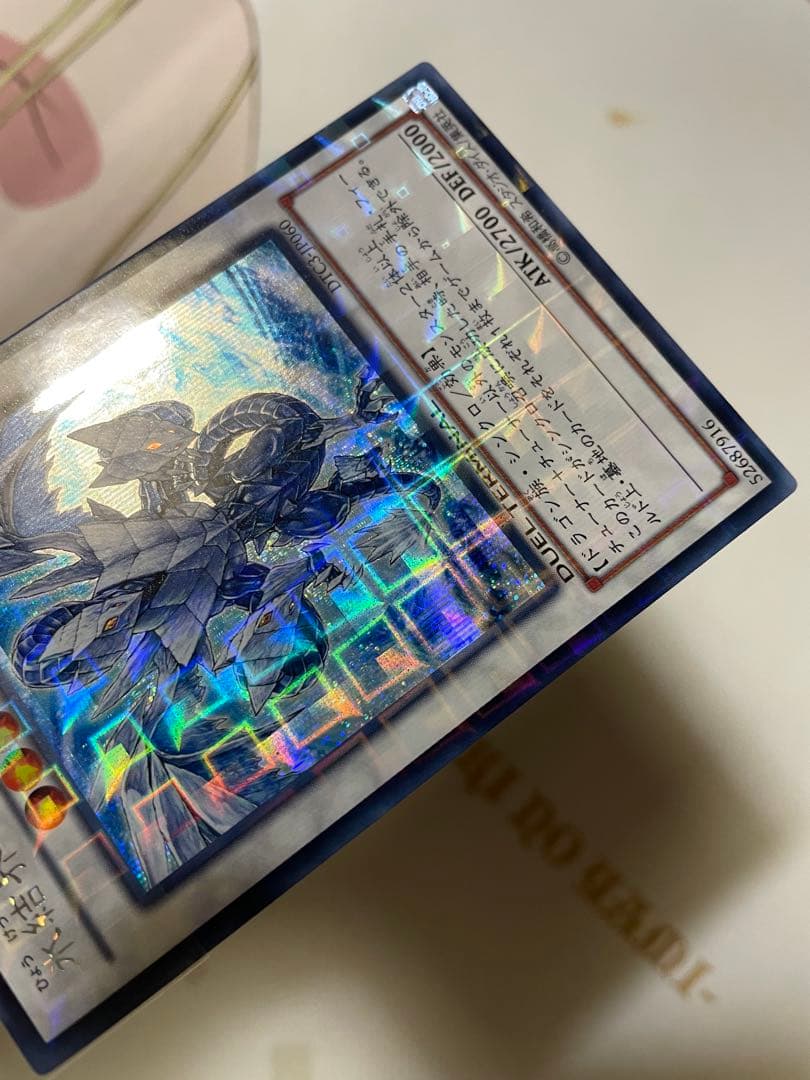 遊戯王 氷結界の龍 トリシューラ　DTC シークレット