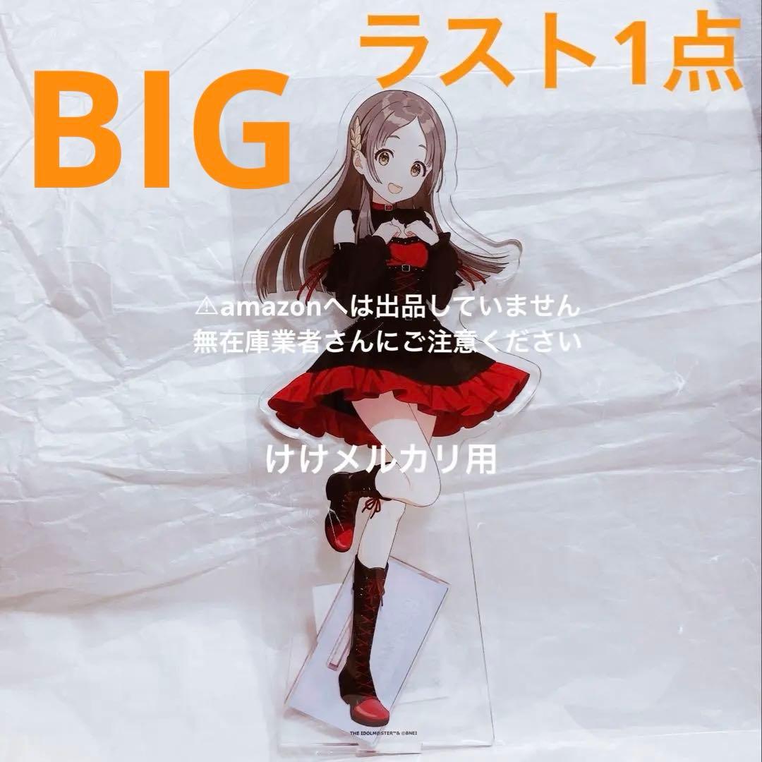 倉本千奈 BIGアクリルスタンド カラ鉄 オンライン限定品 未開封 学マス