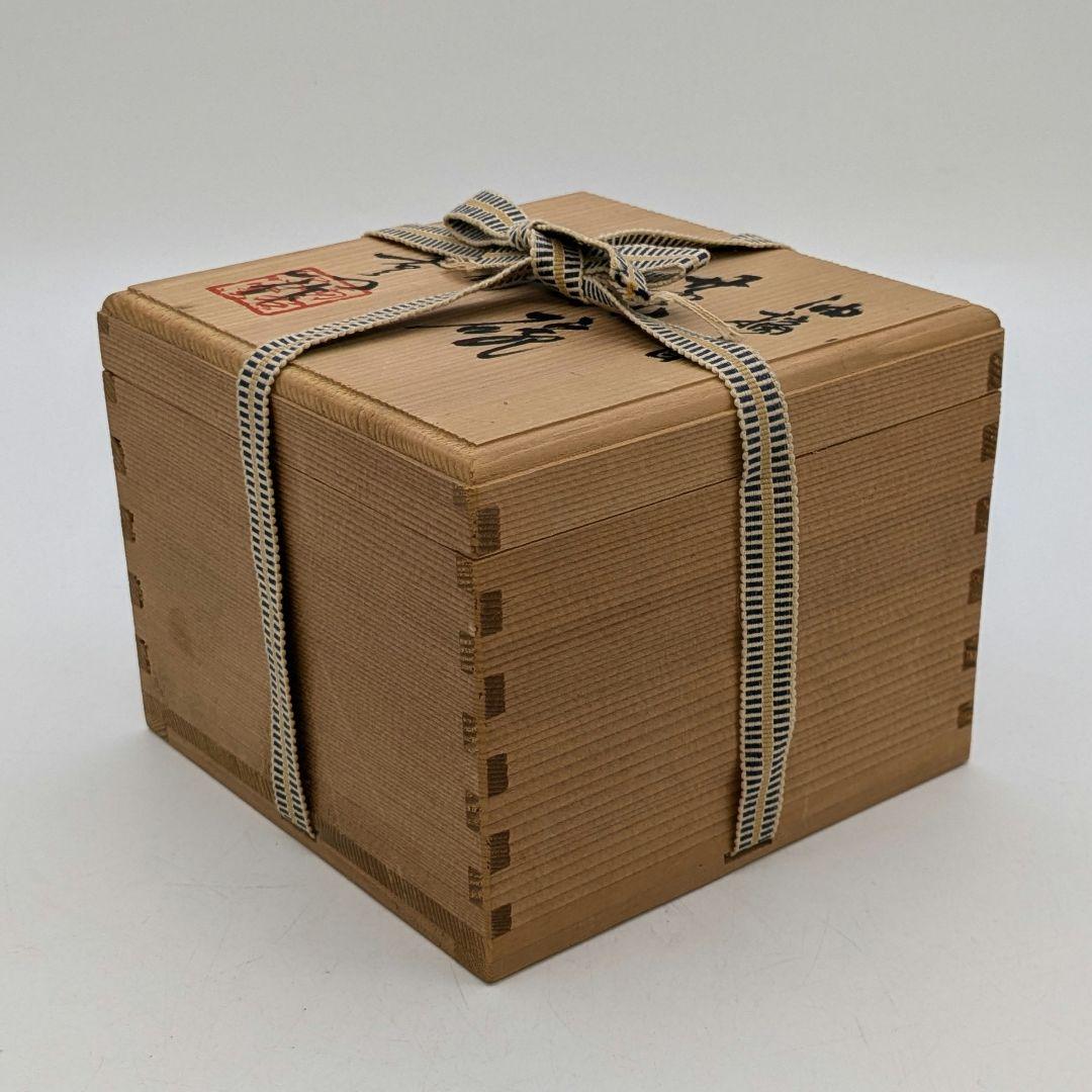 初代藤田龍峰 備前焼 建水 合箱 抹茶道具 茶器 食器 容器 茶こぼし 在銘