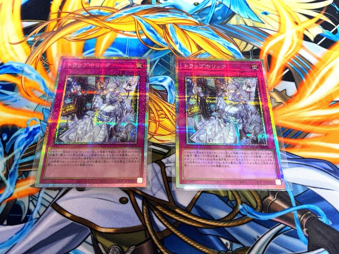 遊戯王　トラップホリック　プリズマティックシークレット2枚