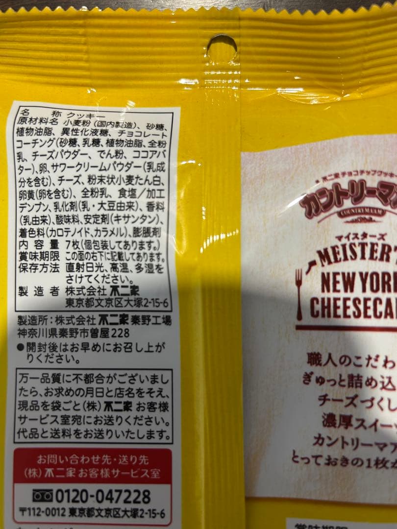 カントリーマアム　ポテトチップス　紅しょうがチップス　ハッピーターン　ピザポテト