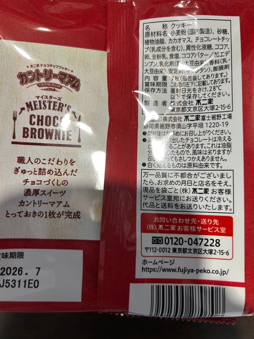 カントリーマアム　ポテトチップス　紅しょうがチップス　ハッピーターン　ピザポテト