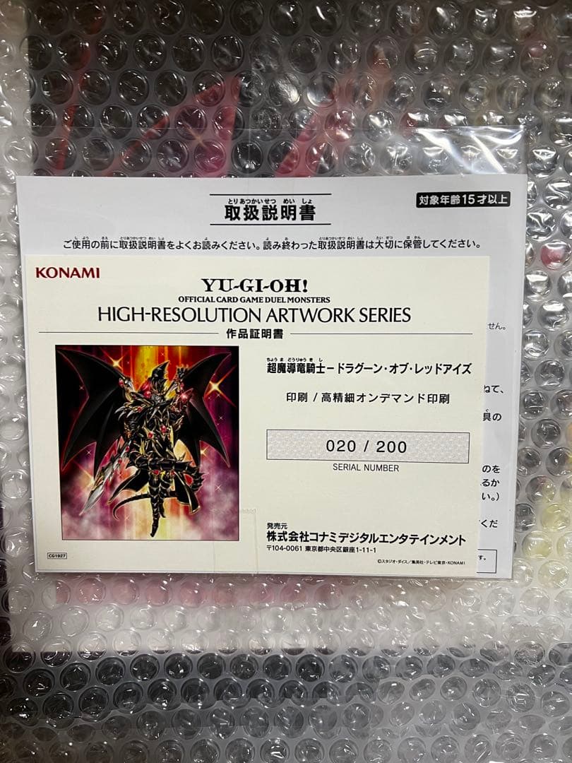 【遊戯王】超魔導竜騎士－ドラグーン・オブ・レッドアイズ