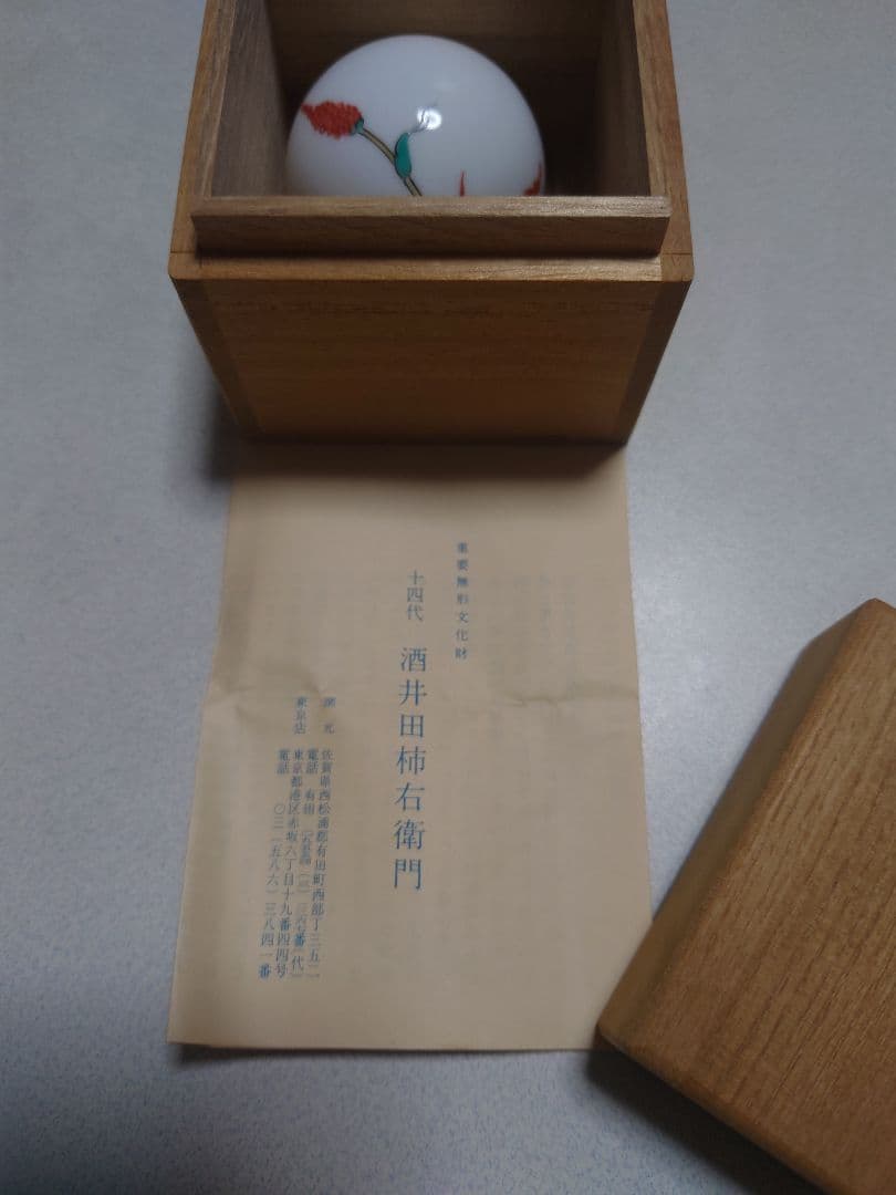 十四代　酒井田柿右衛門　文鎮