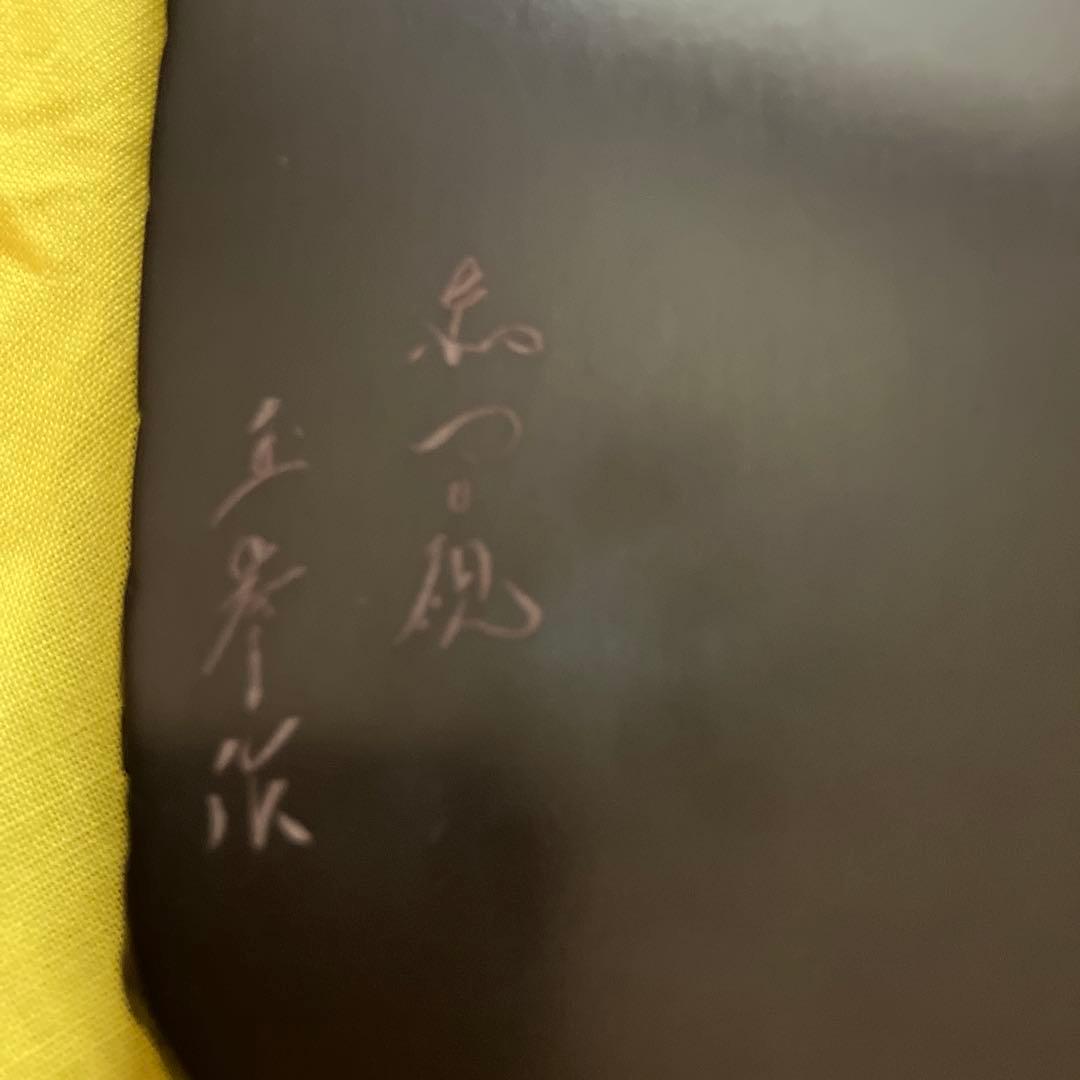 赤間硯　日枝玉峯堂　玉峯作　未使用品