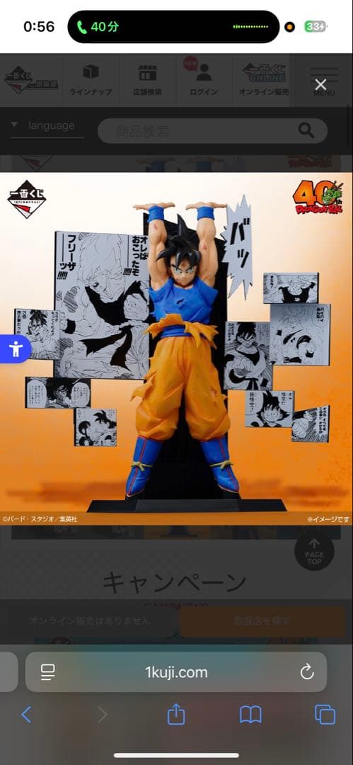 奏*読様 ドラゴンボール 40周年 一番くじ