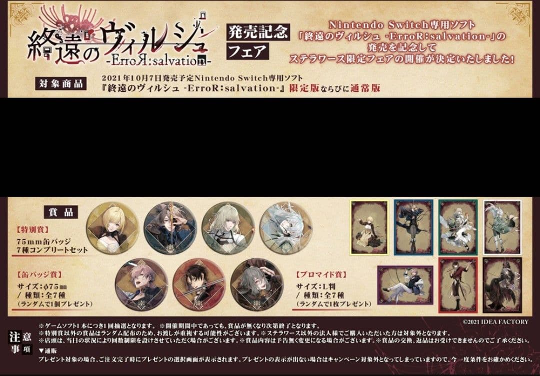 終ヴィル　発売記念缶バッジ　アンクゥ