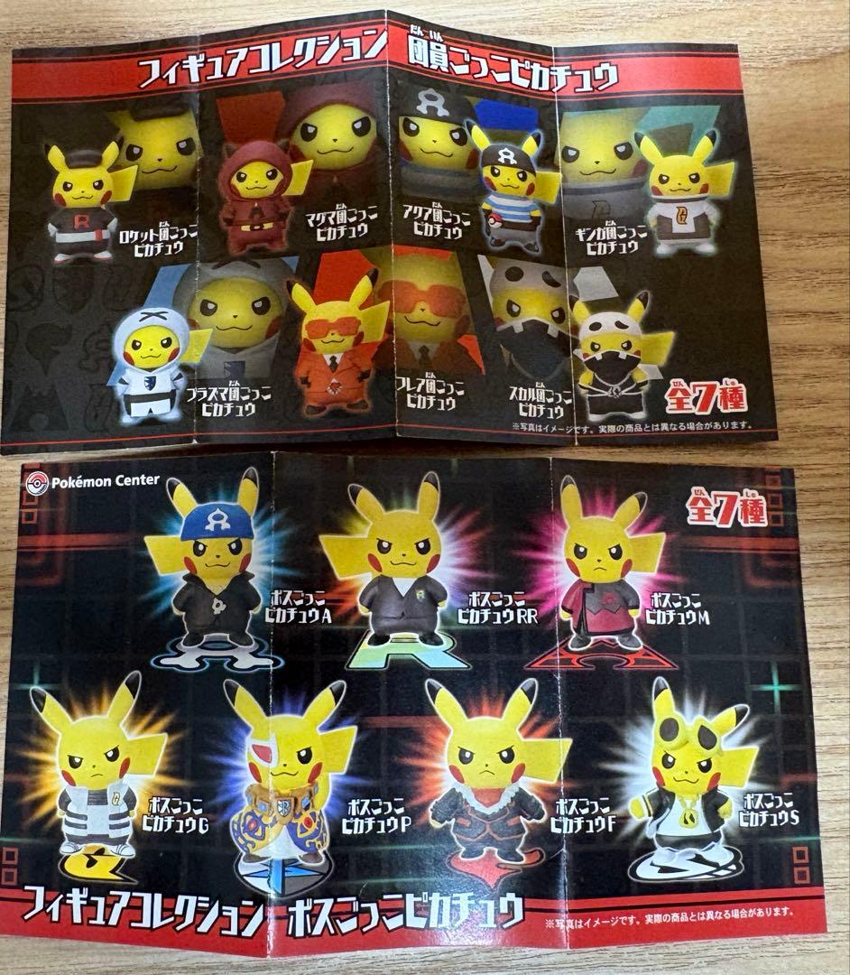 フィギュアコレクション　ボスごっこピカチュウ　団員ごっこピカチュウ　フルコンプ