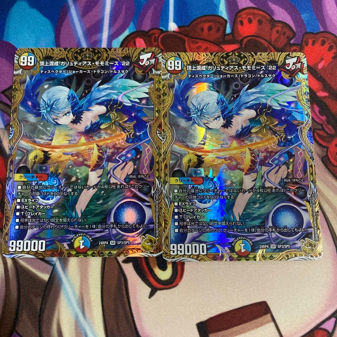 デュエマ ガリュディアス モモミーズ 金トレ 2枚