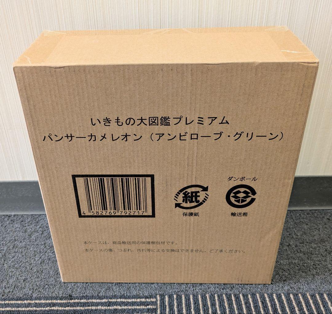 いきもの大図鑑プレミアム パンサーカメレオン グリーン