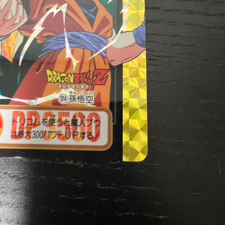 ドラゴンボールZ カードダス　274孫悟空