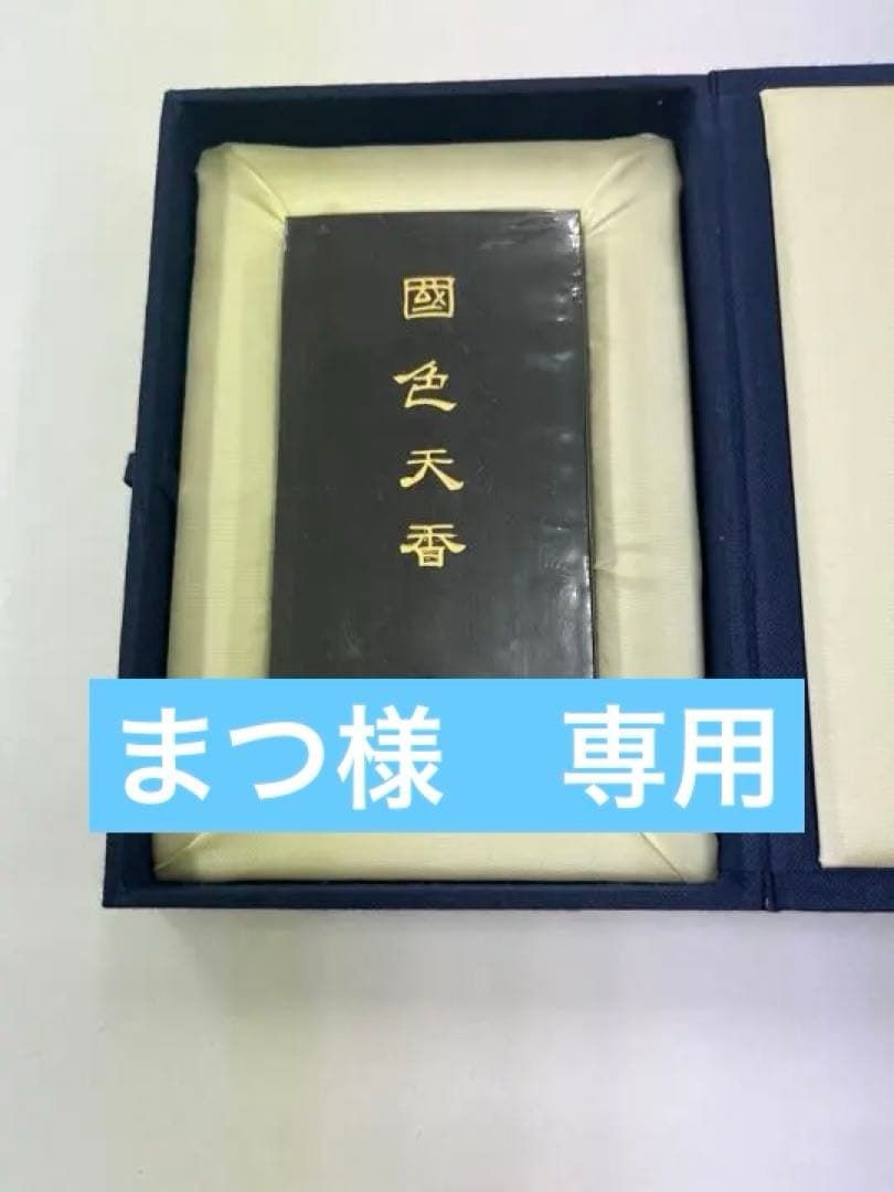 【まつ】墨運堂　百選墨　No.50 『国色天香』