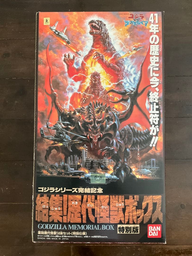 ゴジラ メモリアルボックス 特別版　完全未開封　バンダイ