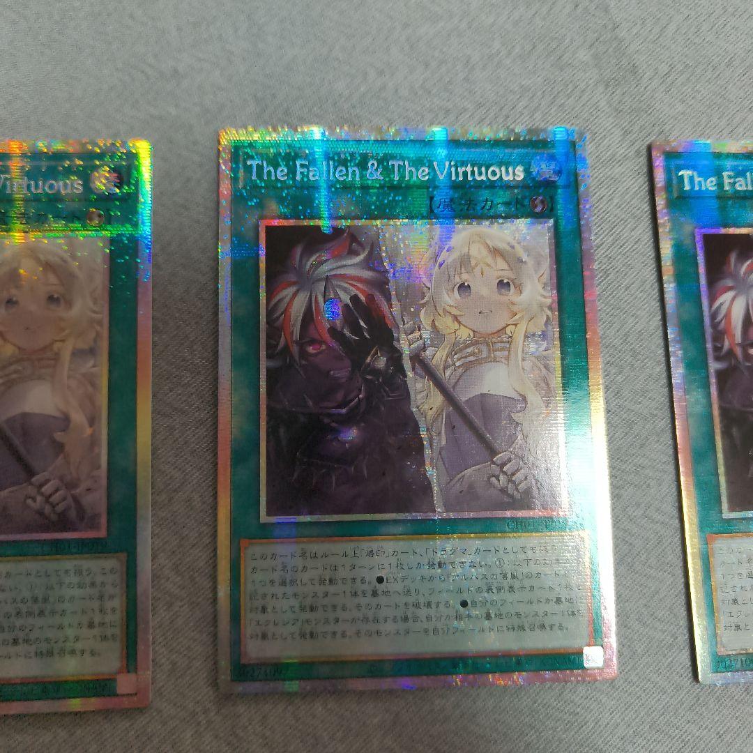 遊戯王 The Fallen & The Virtuous プリズマ 3枚セット
