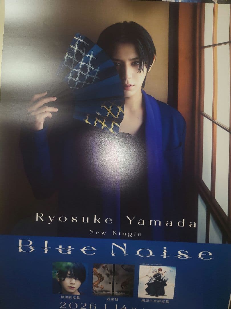 ぺ*ぺ様 Ryosuke Yamada Blue Noise 非売品　告知　ポス