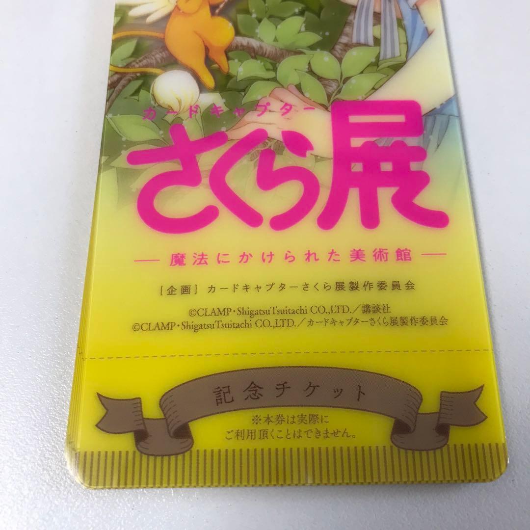 10枚セット　カードキャプターさくら　ひたかたパーク来場者特典
