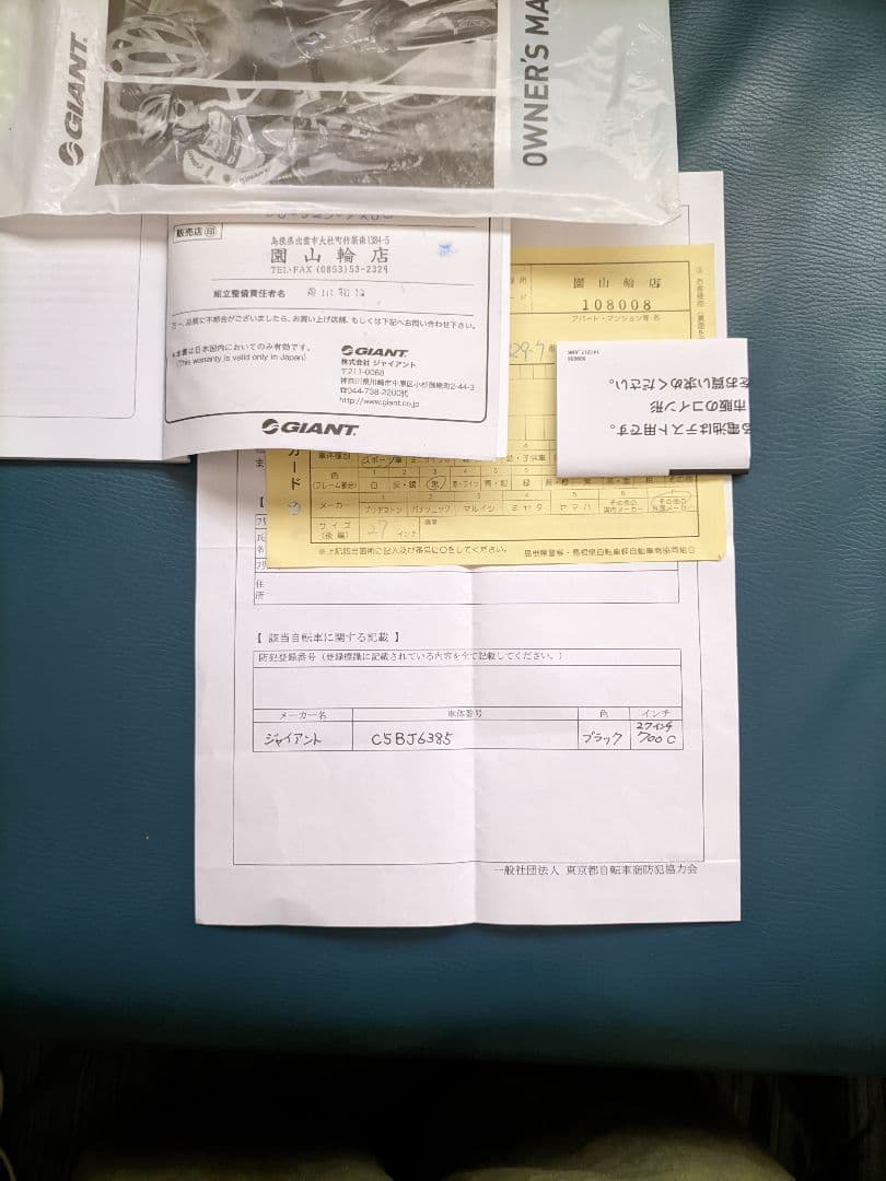 GIANTロードバイク　発送なし　岡山県東部　値下げあり