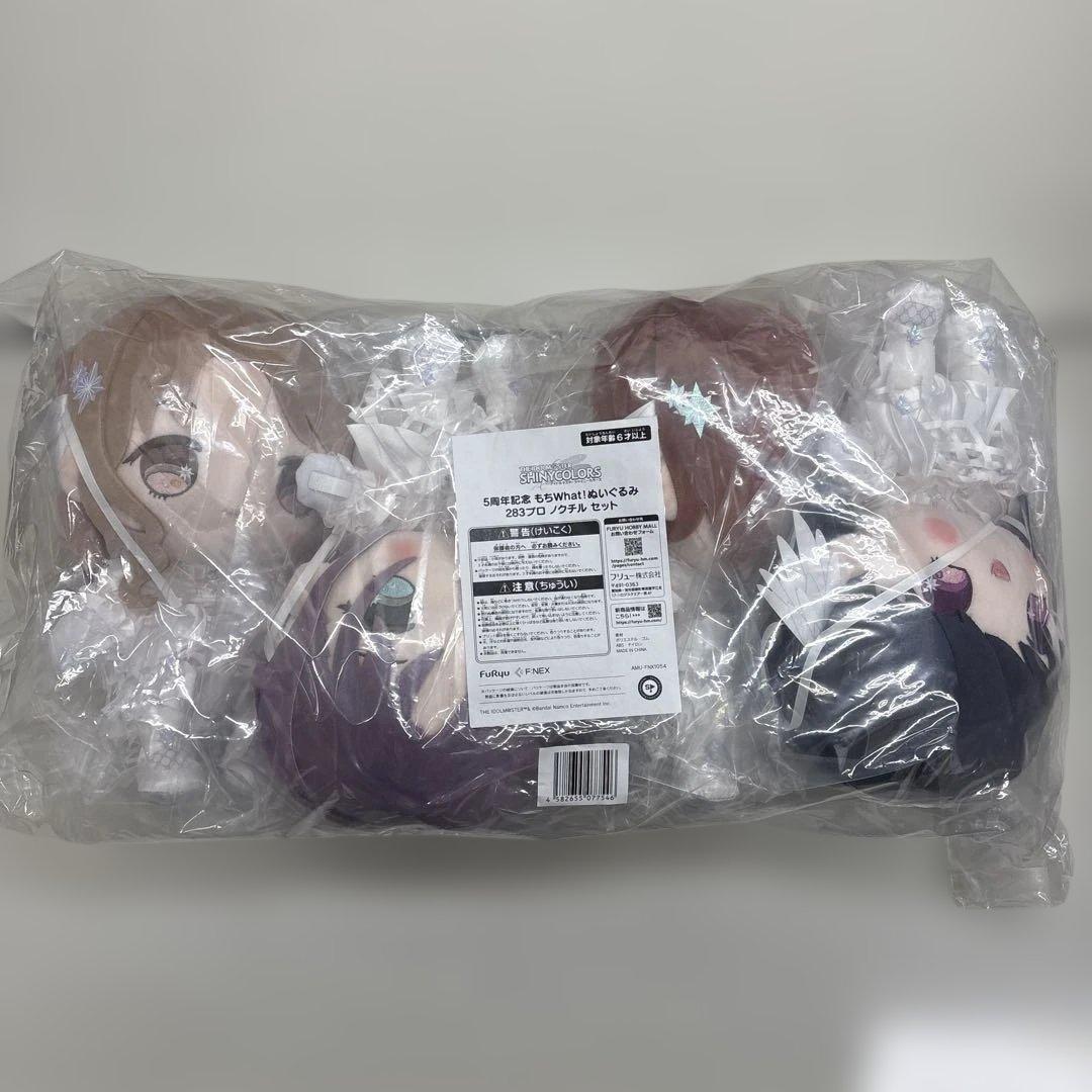 5周年記念　もちWhat! ぬいぐるみ　283プロ　ノクチル　セット
