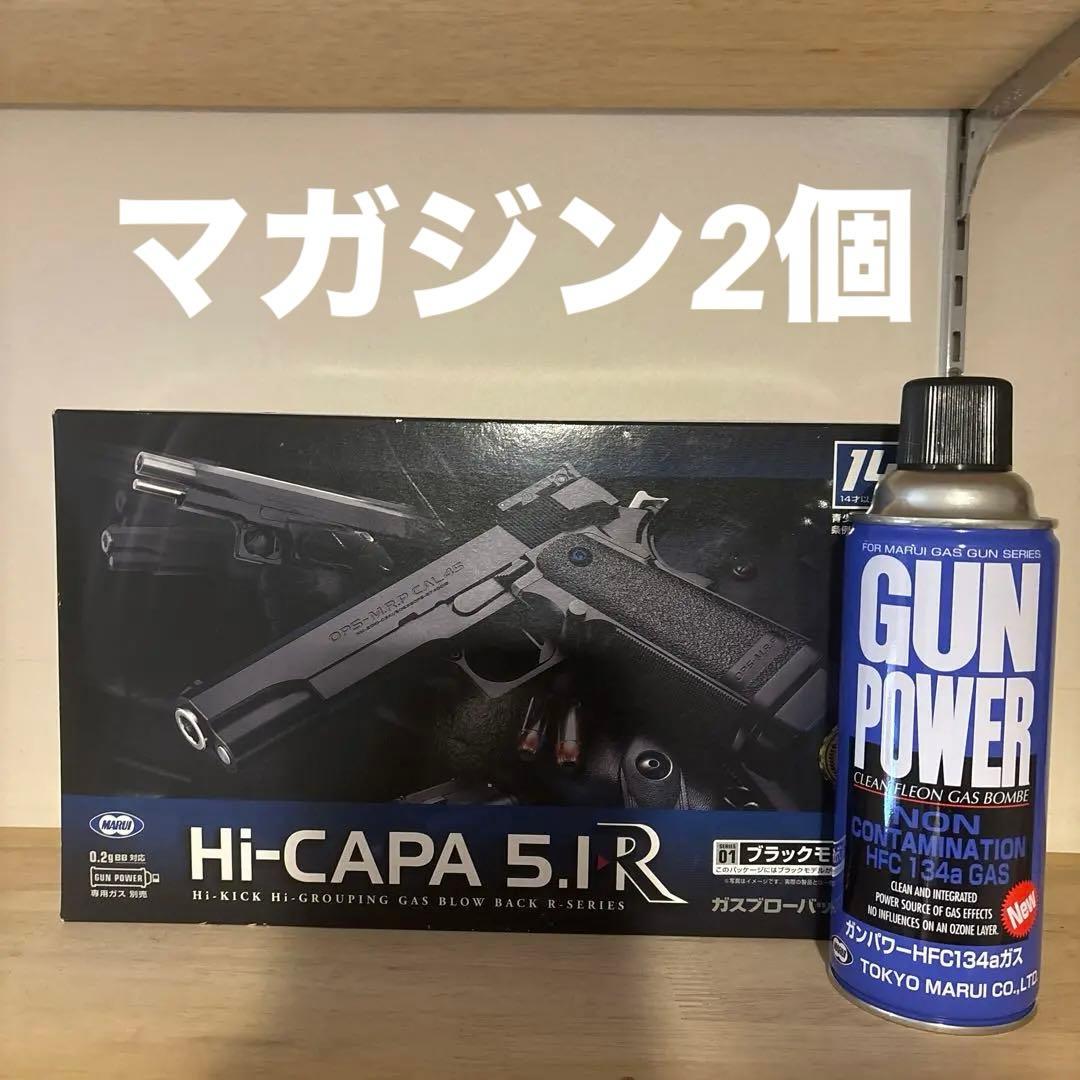 東京マルイ Hi-CAPA 5.1R マガジン2個 ガス缶付き