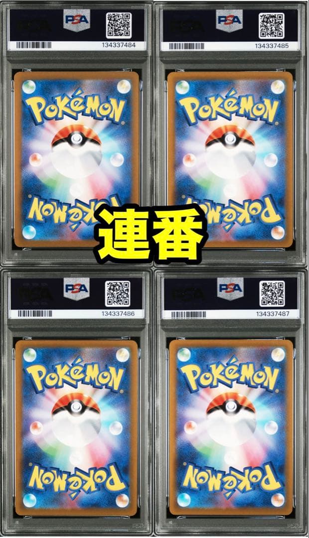 【4連番　PSA10】　VSTARユニバース　4神　UR