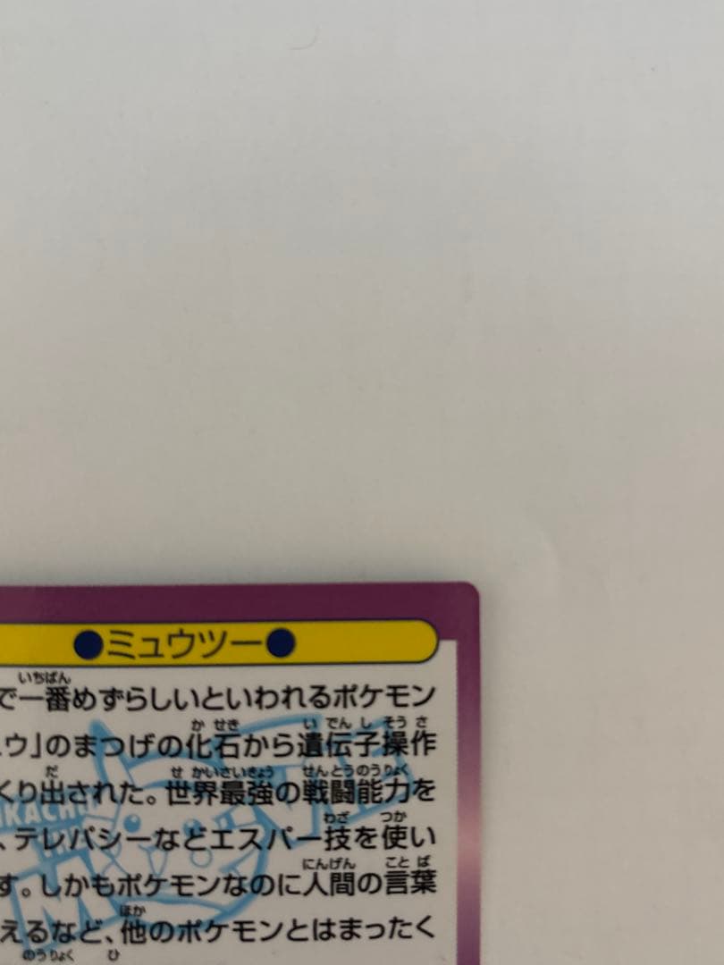 ポケモンカード meili 映画版 ミュウツー 2枚セット キラ 当時物