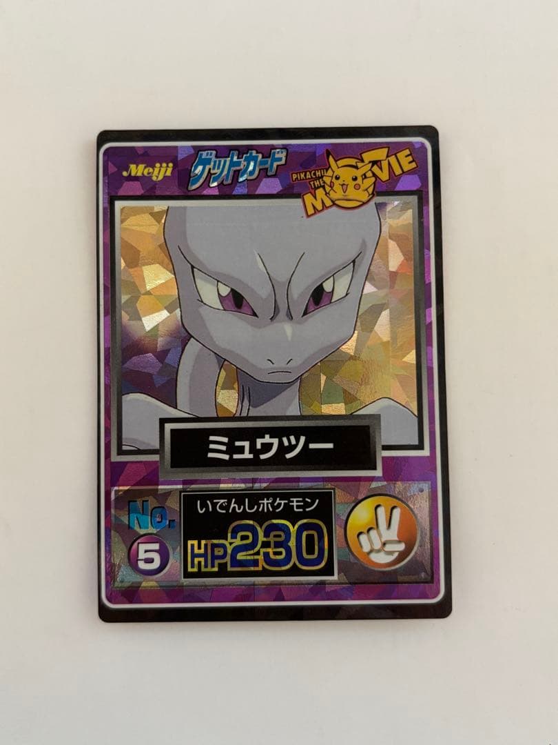 ポケモンカード meili 映画版 ミュウツー 2枚セット キラ 当時物