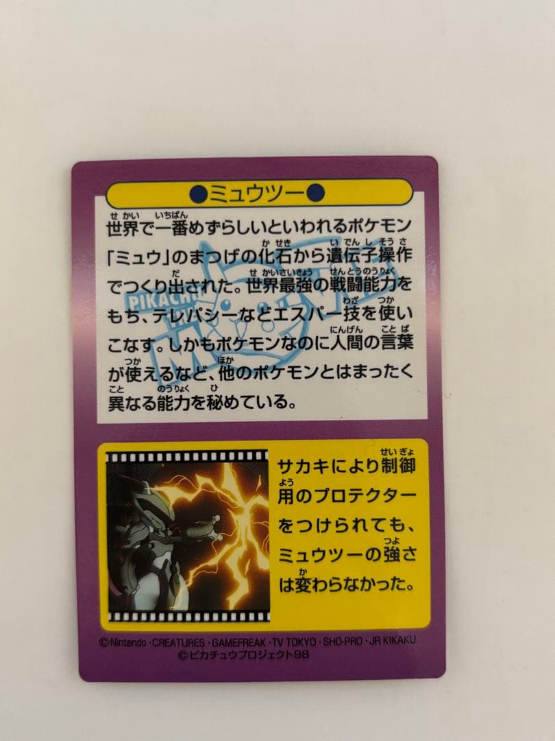 ポケモンカード meili 映画版 ミュウツー 2枚セット キラ 当時物