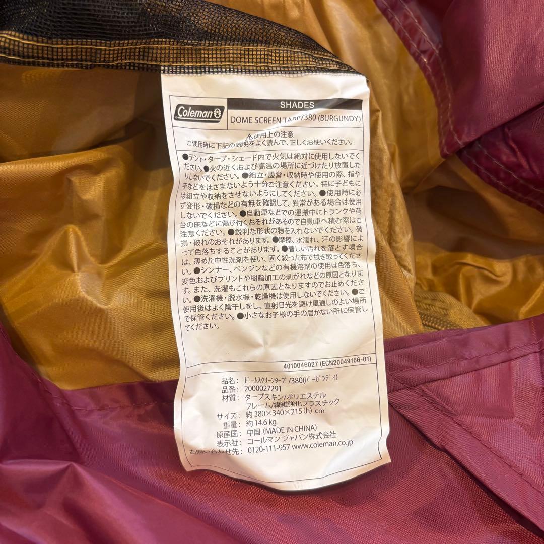 極美品 ドームスクリーンタープ380 バーガンディ
