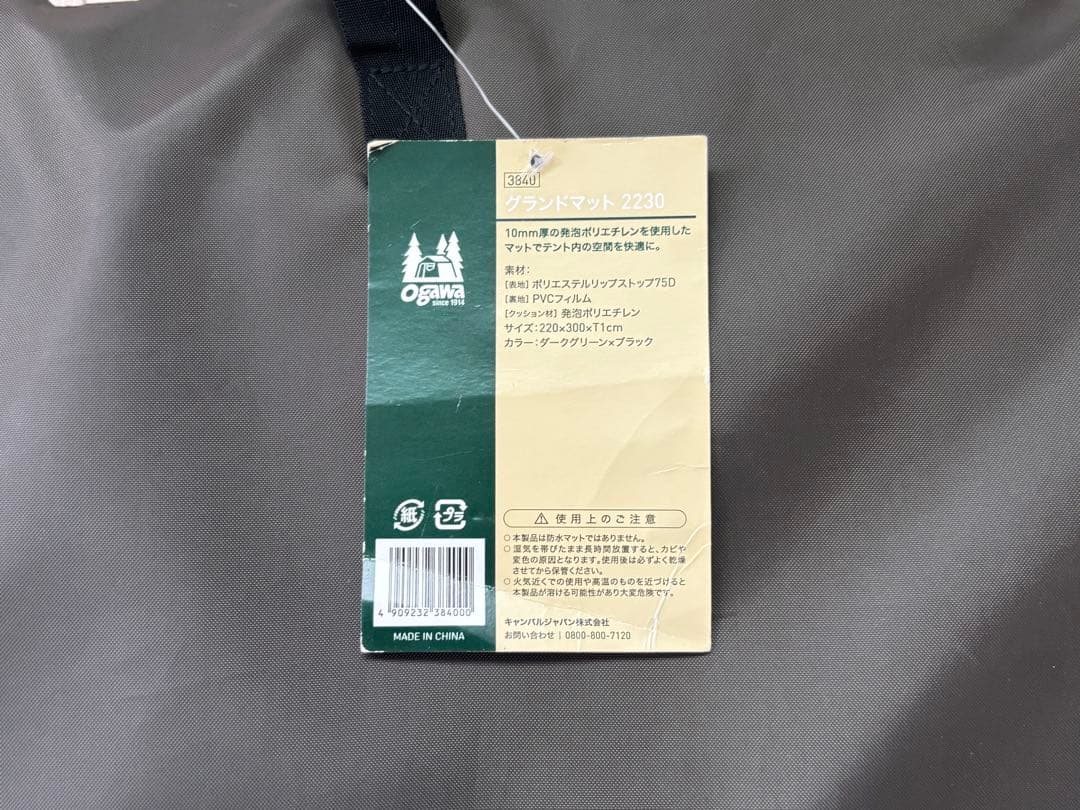 Ogawa グラウンドマット 2230