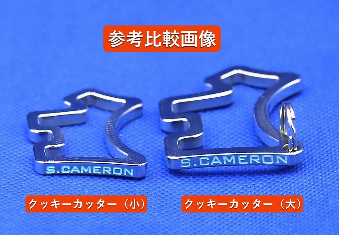 【未使用品】ラージクッキーカッタースコッティドッグマーカー