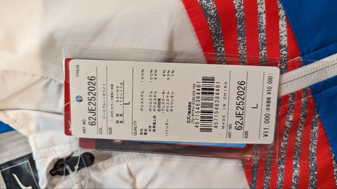 ミズノ　ブレスサーモ　ウォーマージャケット　L