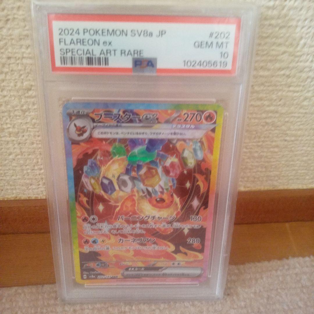 2024 POKEMON SV8a フレアオンex 特別アートレア
