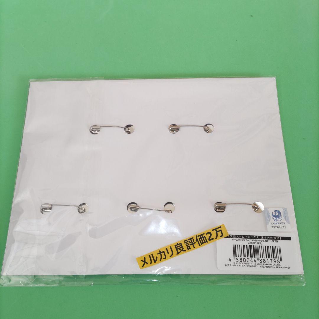 ②⑧ 文豪ストレイドッグス 迷ヰ犬怪奇譚 缶バッジ 第7弾 太宰治　中原中也