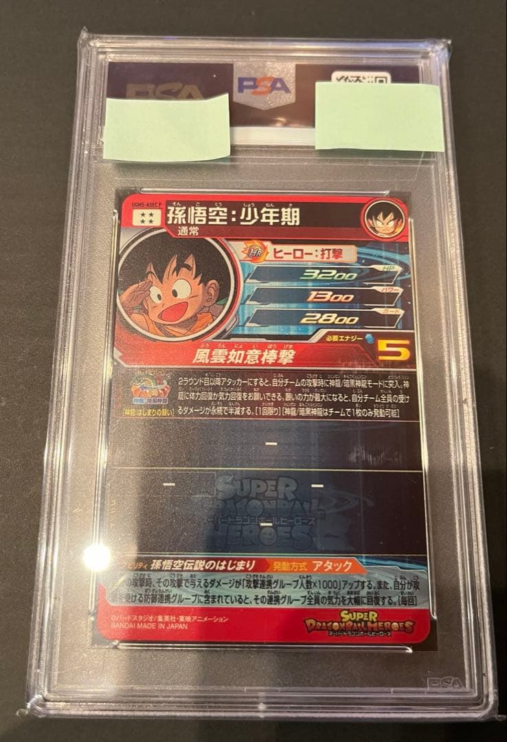 ドラゴンボールヒーローズ　UMG5 ASEC 孫悟空　PSA9