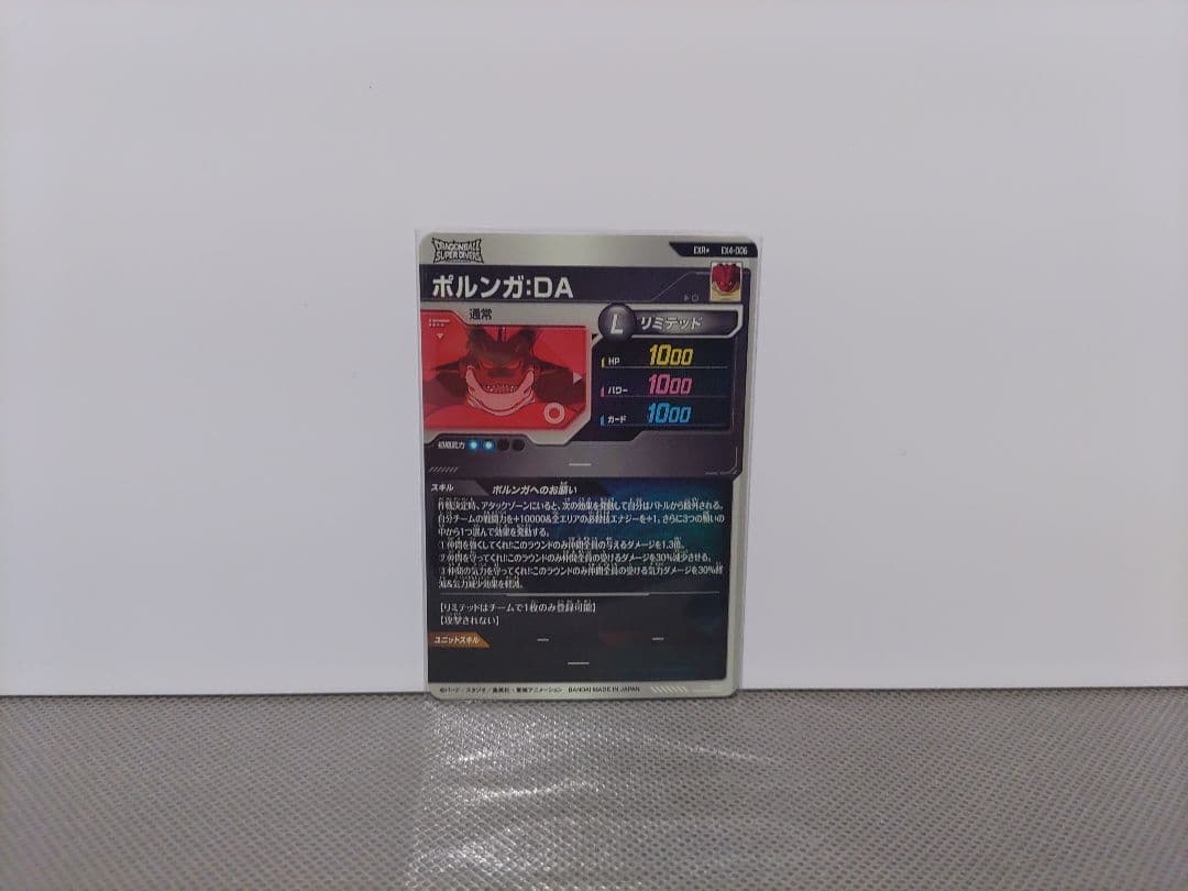 ドラゴンボールスーパーダイバーズ4弾 ポルンガ:DA EXR★パラレル他 計6点