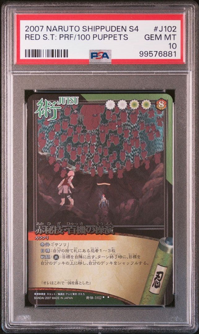 naruto ナルト疾風伝カードゲーム sasori サソリ psa10