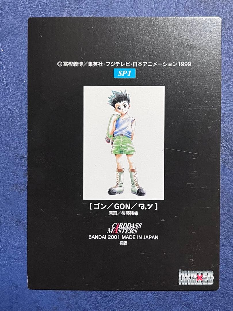 HUNTER×HUNTER カードダスマスターズ　SPカード4枚セット